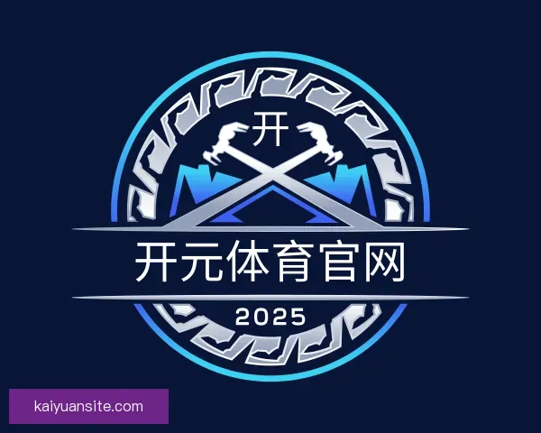 关于开元体育官网